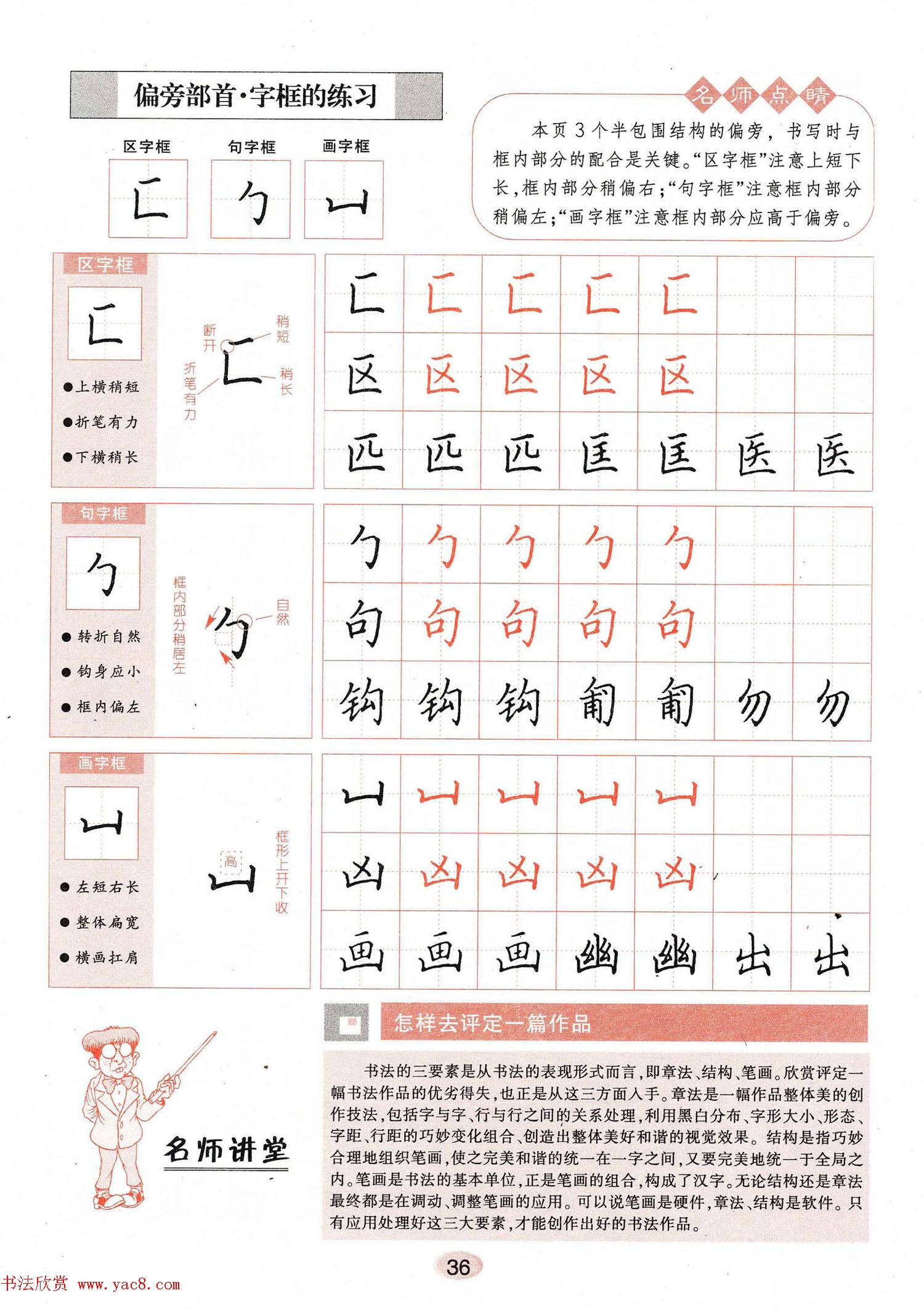 田英章钢笔楷书字帖3500常用字,田英章毛笔楷书2500字繁体字字帖