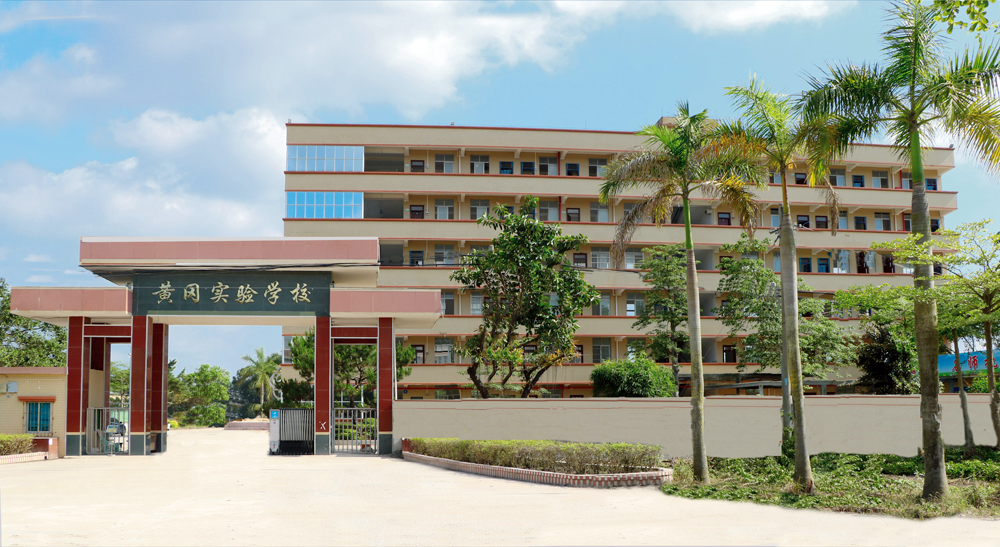 高州实验学校和黄冈实验哪家好,茂名高州市黄冈实验学校高中
