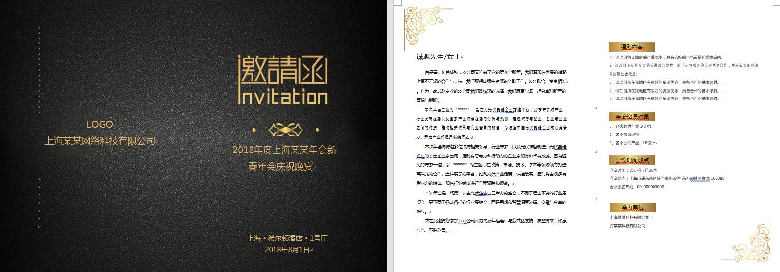 Word邀请函怎么做,word邀请函怎么做好看