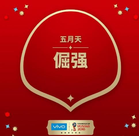 世界杯决赛音乐倔强,世界杯比赛有音乐吗