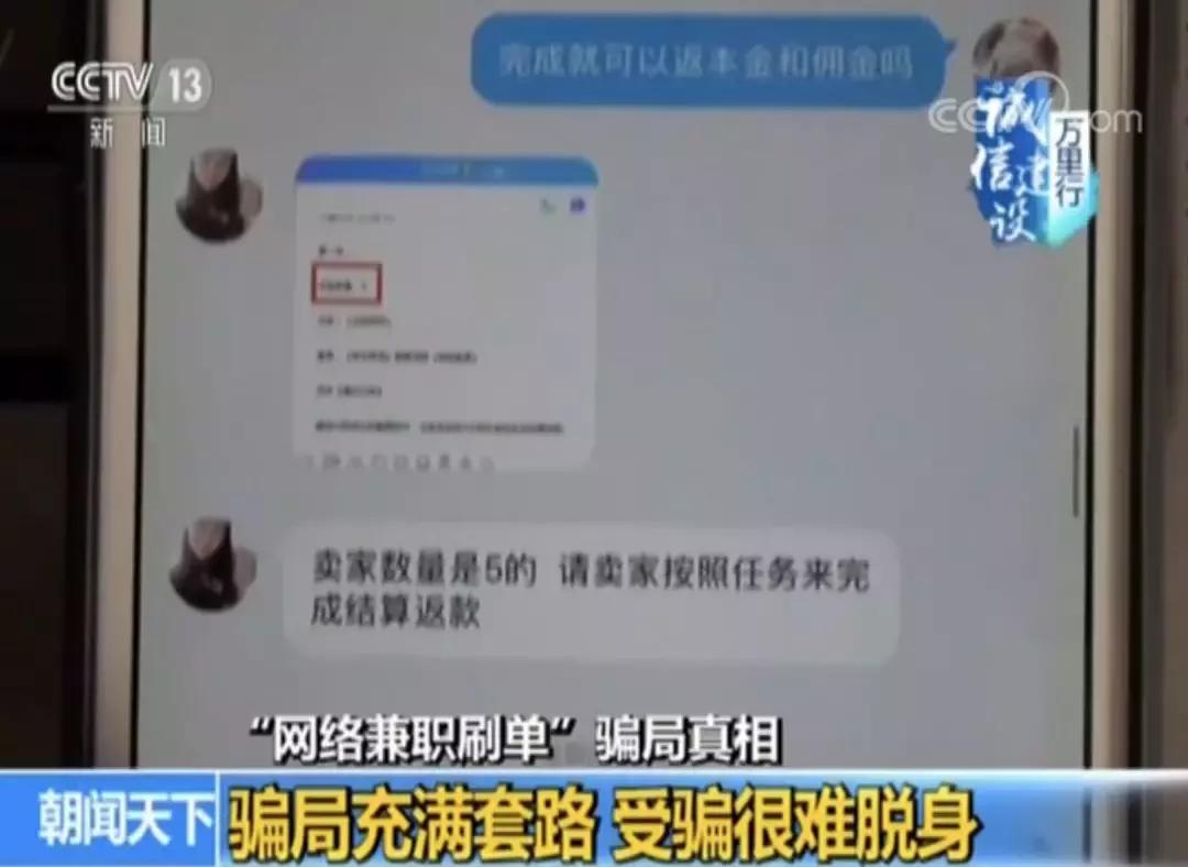 足不出户就能轻松日赚几百元？兼职刷单*局骗**真相！