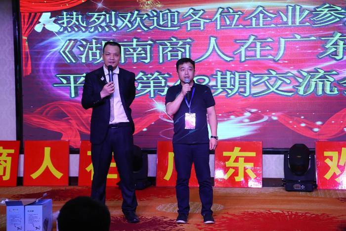 “益佰达科技”湖南商人在广东第48期交流会