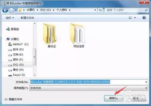 闪迪u盘设置密码教程,u盘设置密码加密方法