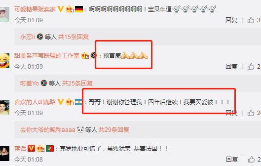 鹿晗预言世界杯,鹿晗预言