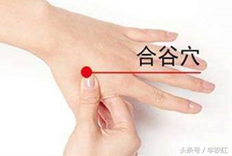 李铁红院长：清热止痛-合谷穴