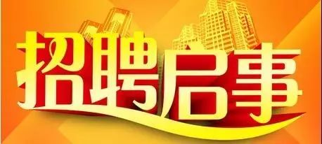 石楼县公开招聘应急队员,招募消杀队员