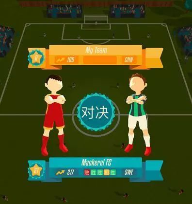 热血足球激情燃烧,热血足球激情对战