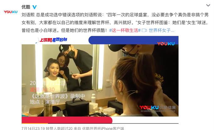优酷交世界杯答卷：累计超1.8亿用户看，相当于中国人口总数的1/7