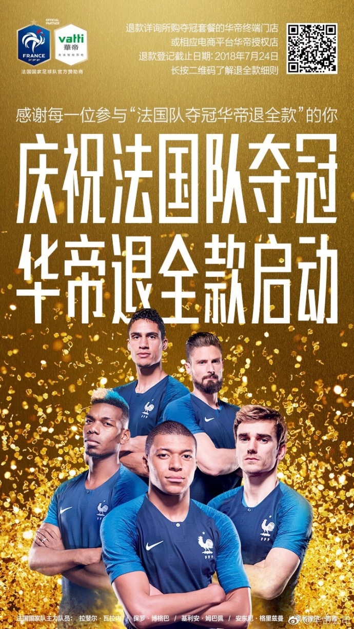 世界杯法国队夺冠,世界杯借势海报
