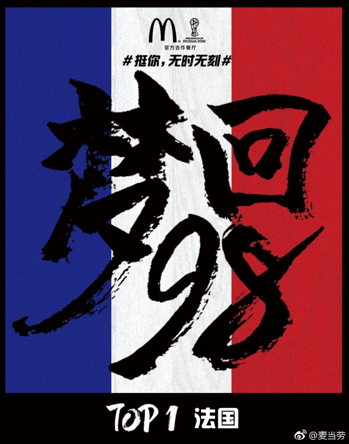 世界杯法国队夺冠瞬间,法国队世界杯夺冠海报高清