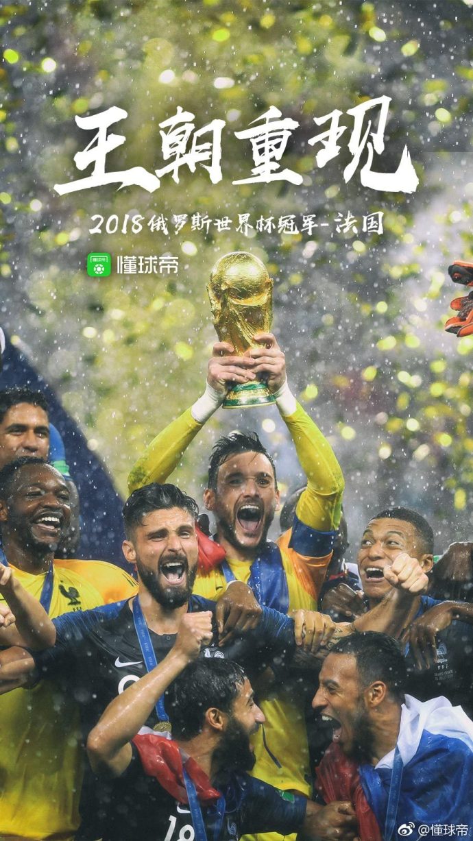 法国队世界杯宣传海报,法国队世界杯夺冠海报墙贴