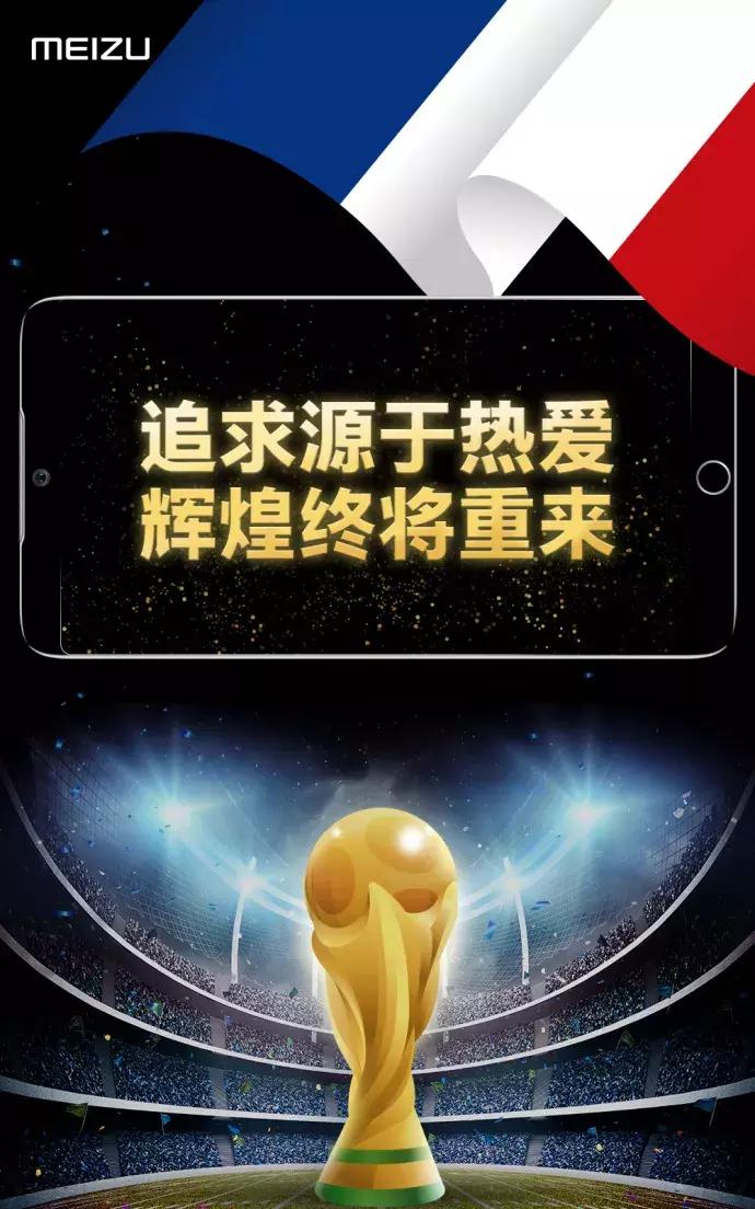 法国队夺冠,看各企业的海报如何蹭热