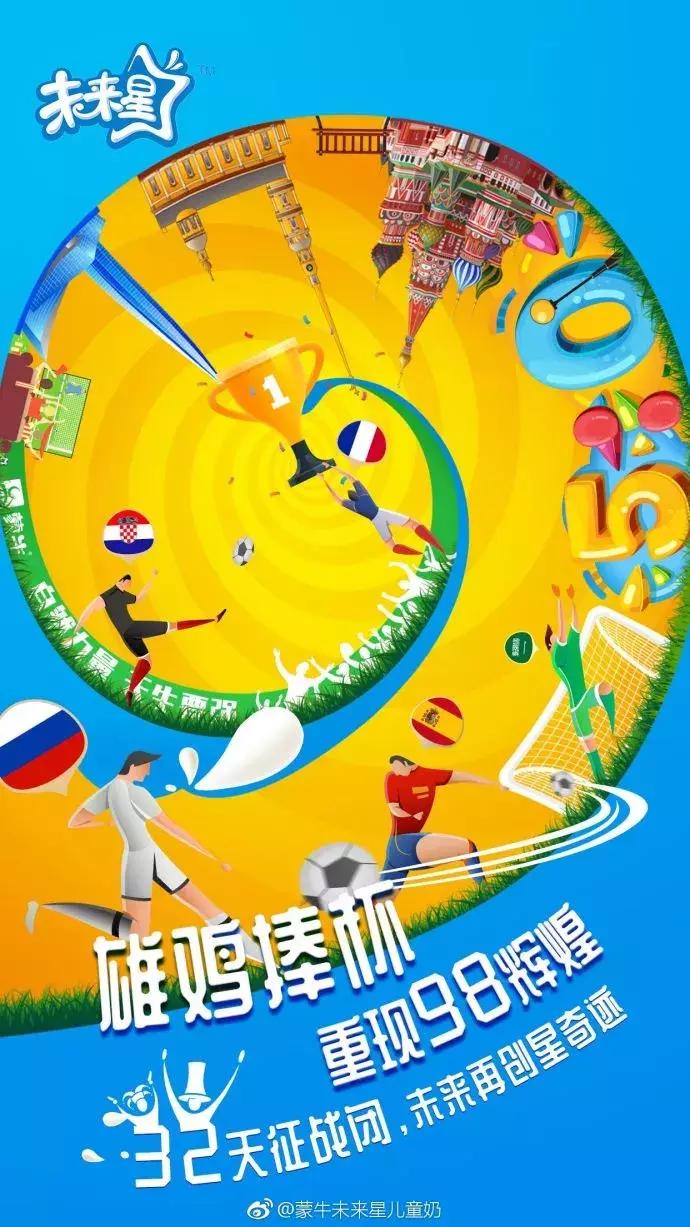 法国队夺冠,看各企业的海报如何蹭热