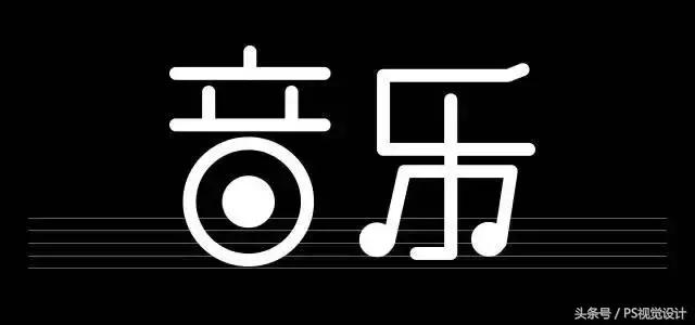 字体设计方法和技巧,字体设计必备技巧图片大全