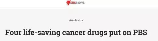 原价13.4万，变成$6.4！澳洲再将4种癌症药纳入医保！