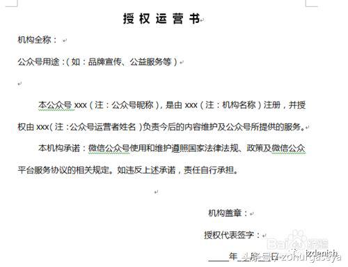 公众账号注册申请流程「公众平台」