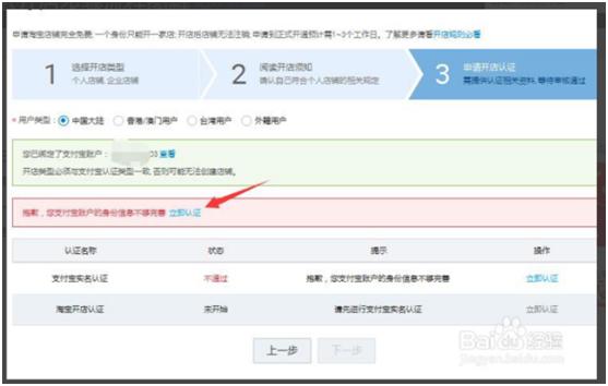 天猫开店流程,淘宝c店开店流程