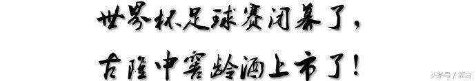 古隆中窖龄12年浓香型白酒多少钱,世界杯新出的酒