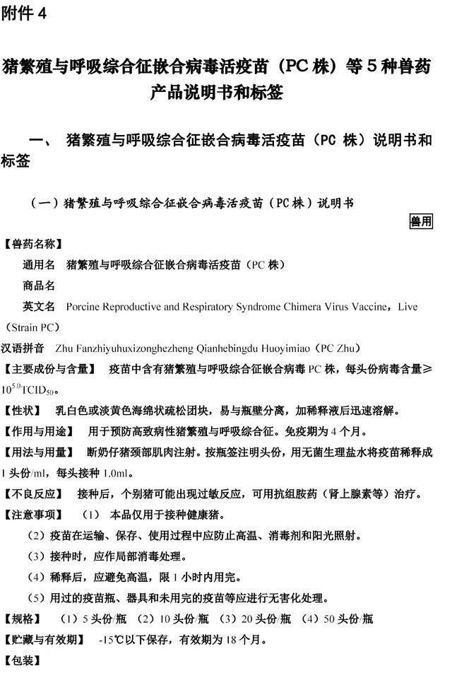 农业部公布十种禁用兽药,农业农村部批准的药品