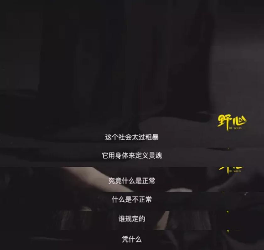 《有性无别》:接受不一样,而不是把它定义为不正常