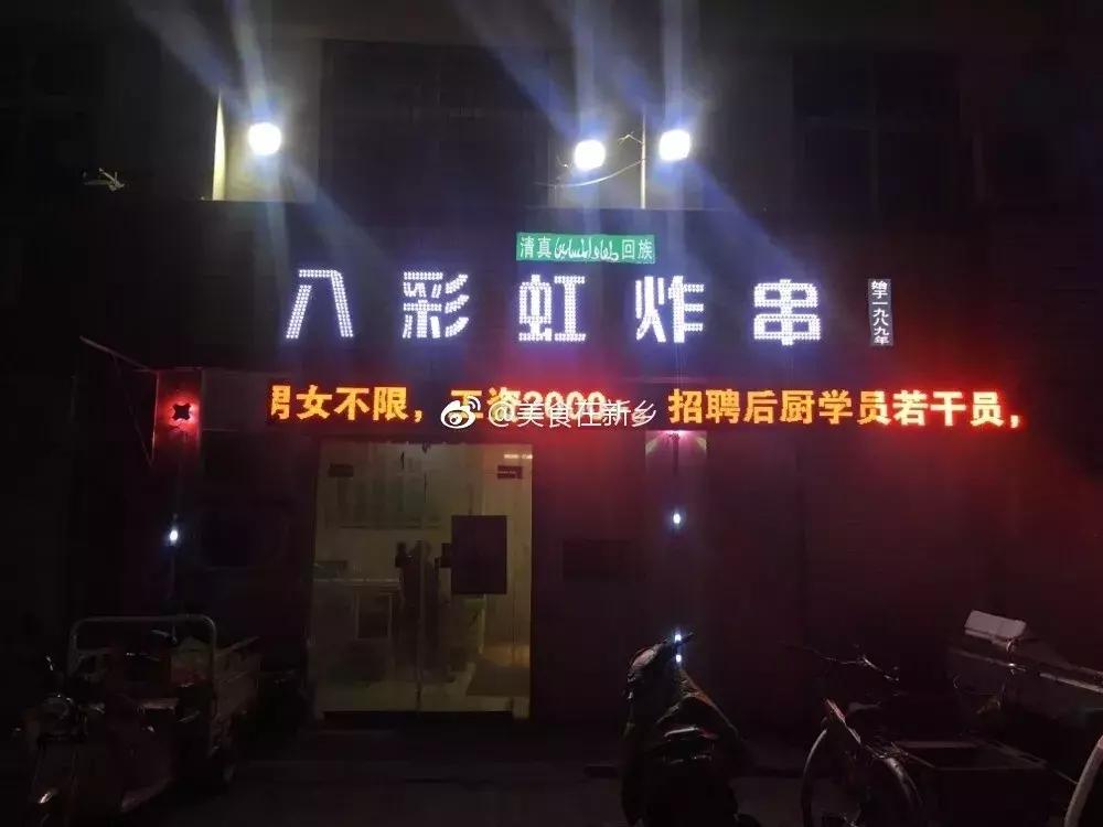 附近好吃的炸串推荐,新乡炸串