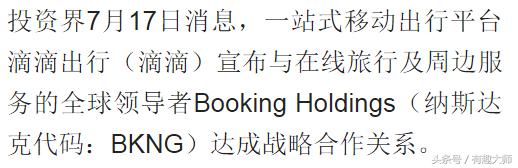 王刚70万投资滴滴,王刚投资滴滴70万赚了多少