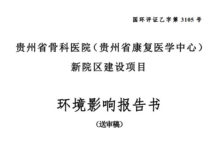 白云区骨科医院,贵州省骨科医院新院区效果图