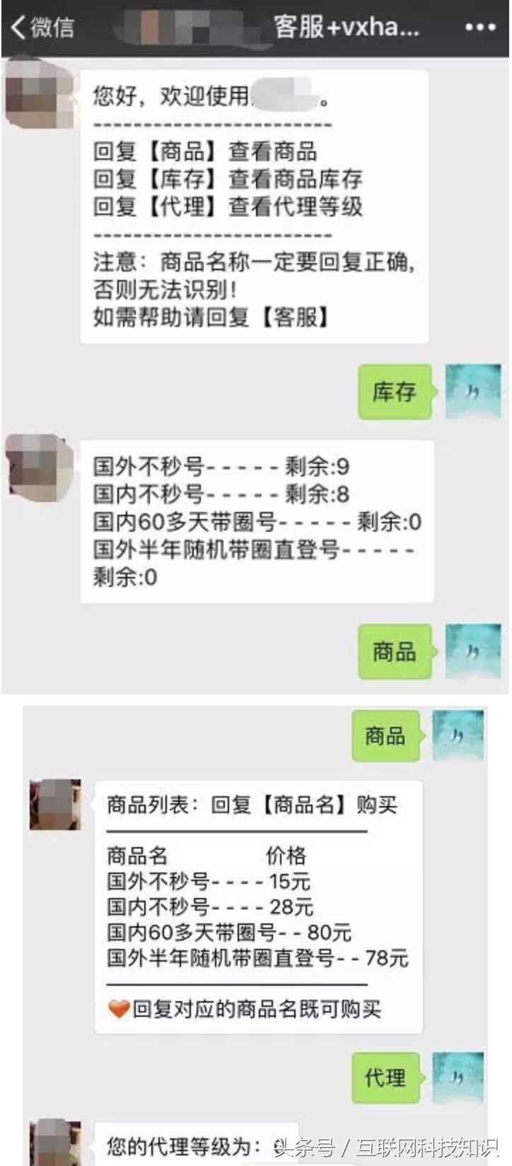 微信仓促更新，黑产加速圈钱，“微信号”*市黑**规模接近40亿