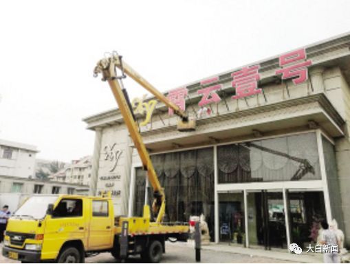 继中原第一大娱乐会所“皇家一号”后，又一豪华会所昨日被拆！