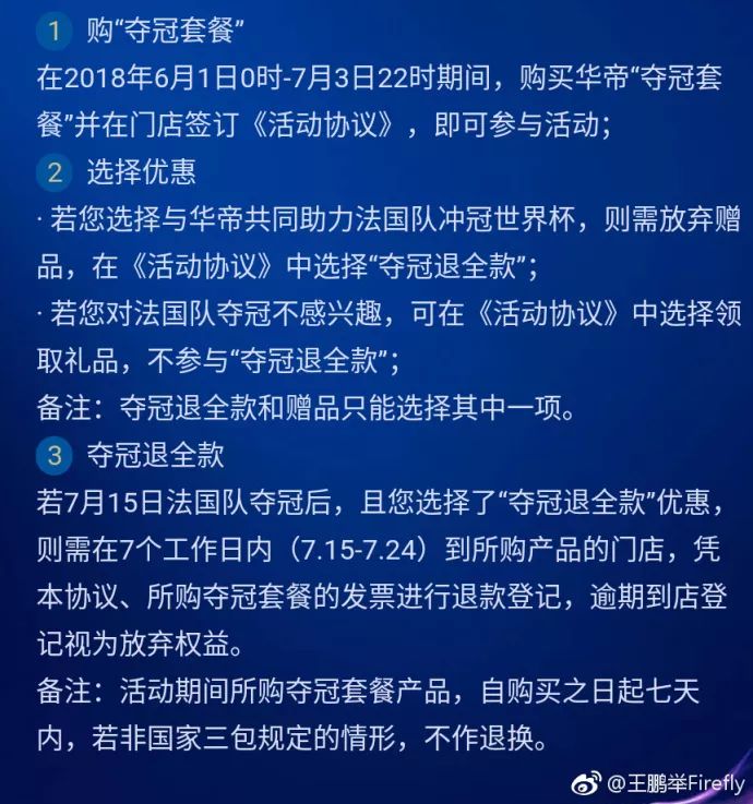 华帝夺冠套餐退全款了吗,法国队夺冠华帝退款