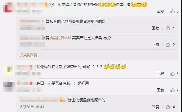 森田治疗最新消息,森田面膜出问题的是哪个