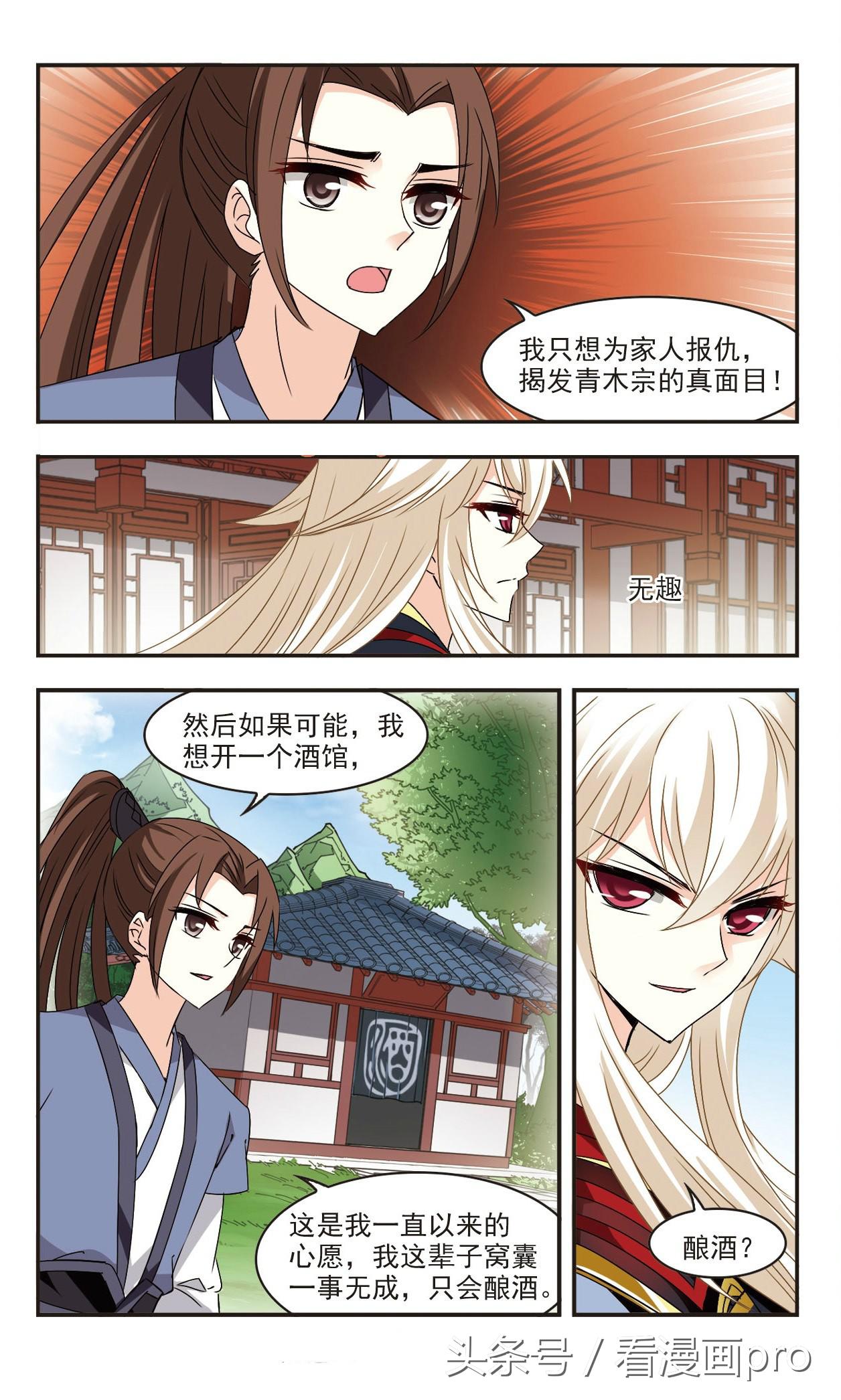 风起苍岚漫画免费阅读114话,风起苍岚漫画免费112话