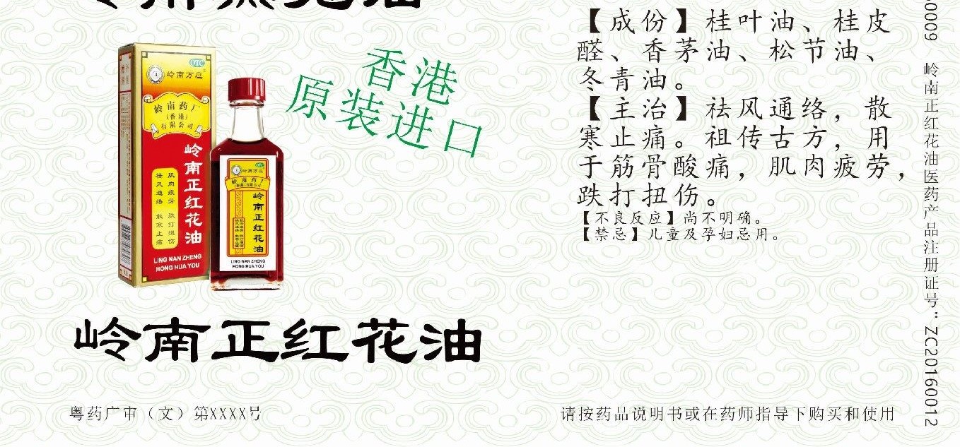 红花油不含红花算假药吗,红花油含红花和不含红花区别