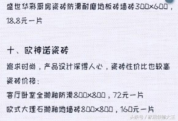 上档次的好瓷砖品牌十大排名,三分钟带你了解高端瓷砖品牌