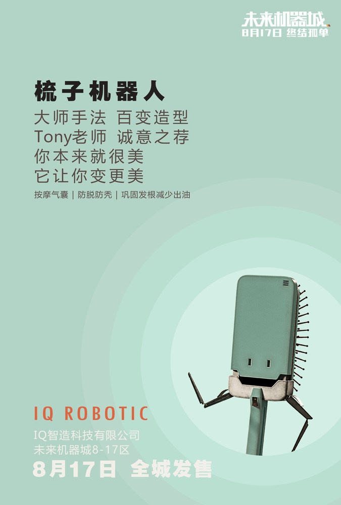 未来机器人有什么功能,未来机器城6