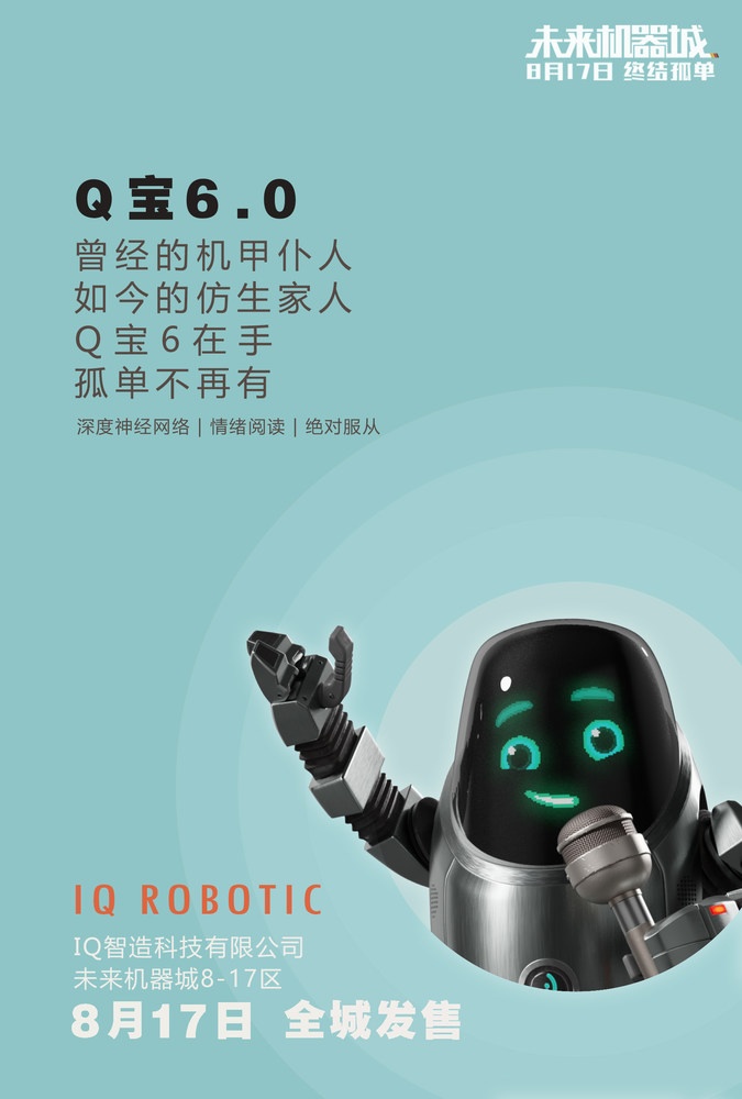 机器人最新功能,未来机器城5