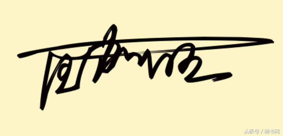 签名设计最新爆款等你来留名,三秒钟教你设计自己的艺术签名