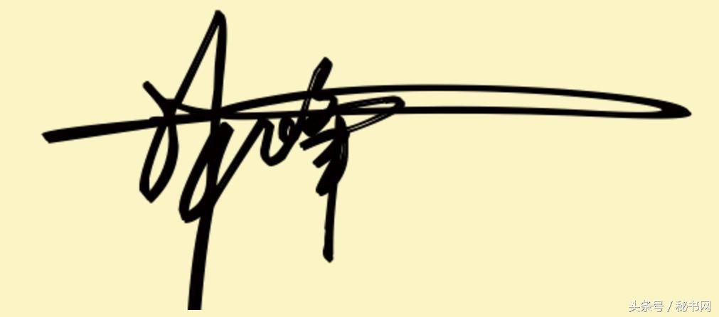 三秒钟教你设计自己的艺术签名,免费签名设计留名吴久德