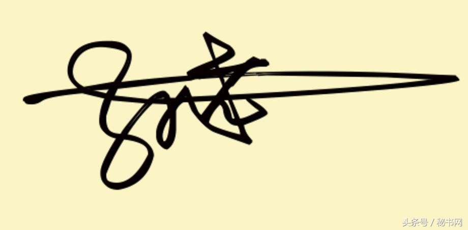 签名设计最新爆款等你来留名,三秒钟教你设计自己的艺术签名