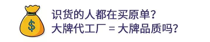 原厂货到底是真是假,买原单需注意什么