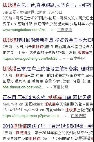 无锡一女子背着家人网络理财六万元投“抓钱猫”平台突然失联