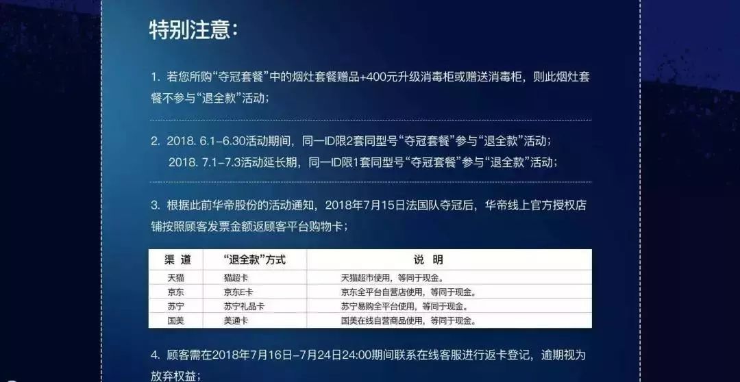 华帝退全款套路,华帝退全款完整版
