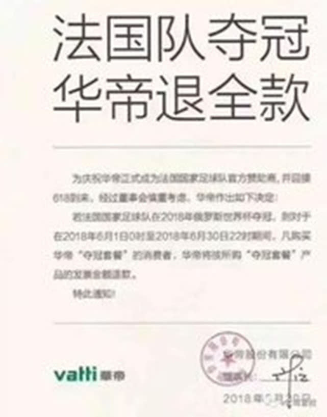 法国队夺冠华帝全额退款,法国队夺冠全额退款是如何操作的