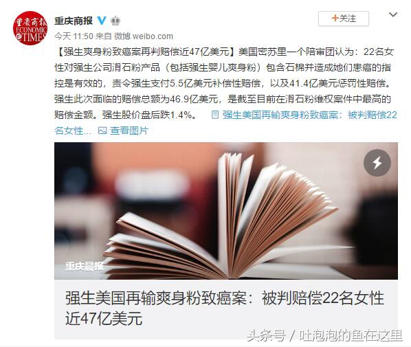 强生赔偿47亿什么意思,强生赔偿67亿是真的吗