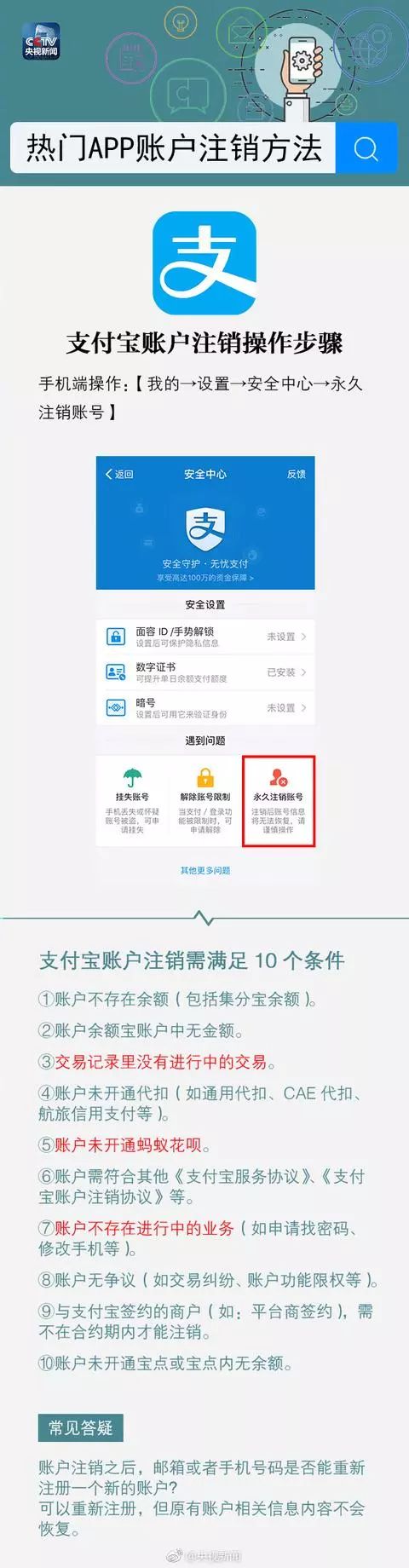 app是如何注销用户的账户,怎么才能在app里注销自己的账户