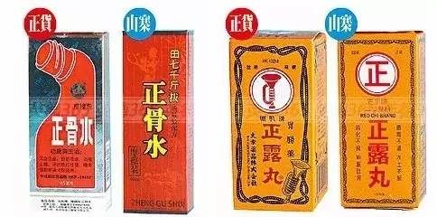 活络油假货真货,十大必买港药活络油