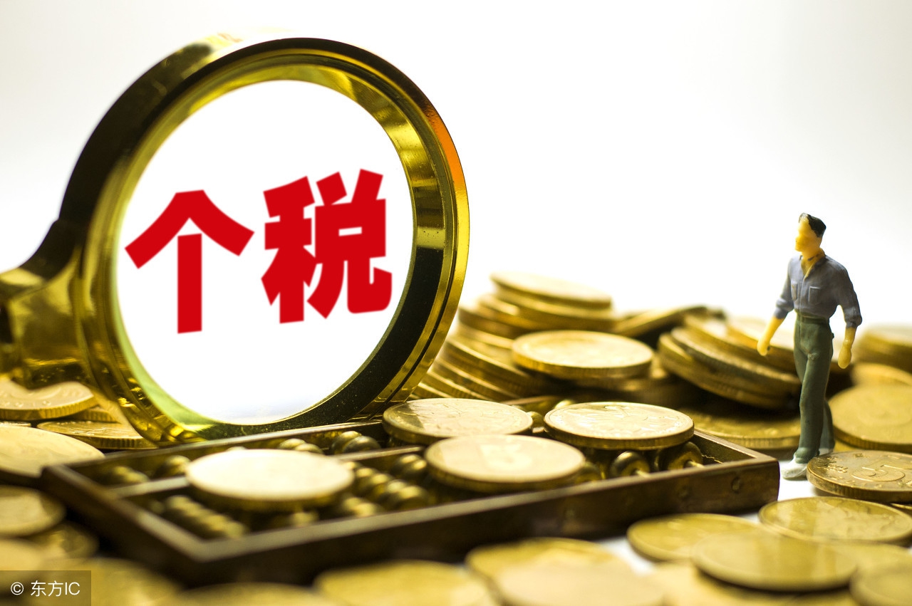 高收入人群个税解决方案,高收入如何降低个税