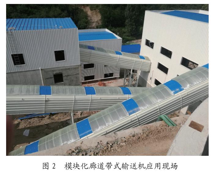 带式输送机及廊道标准化设计,新型廊道输送机