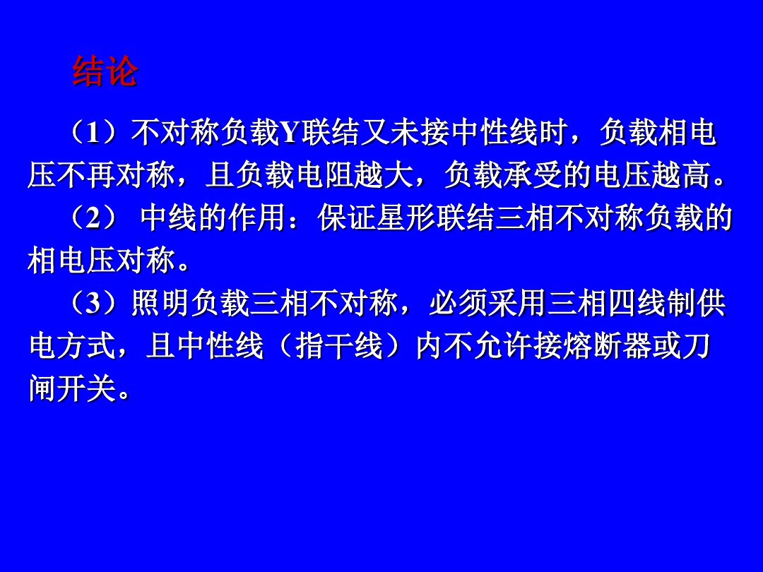 三相电零线有电流怎样计算功率,三相电流不平衡如何计算电功率