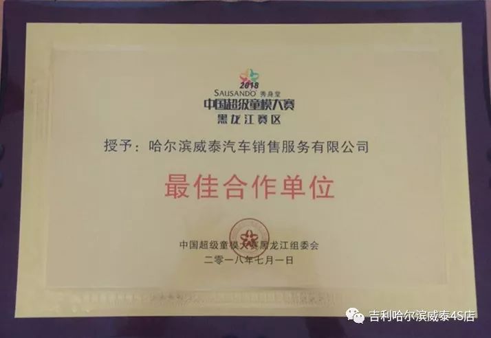 「先锋路——威泰吉利」2018中国超级童模大赛黑龙江赛区完美落幕